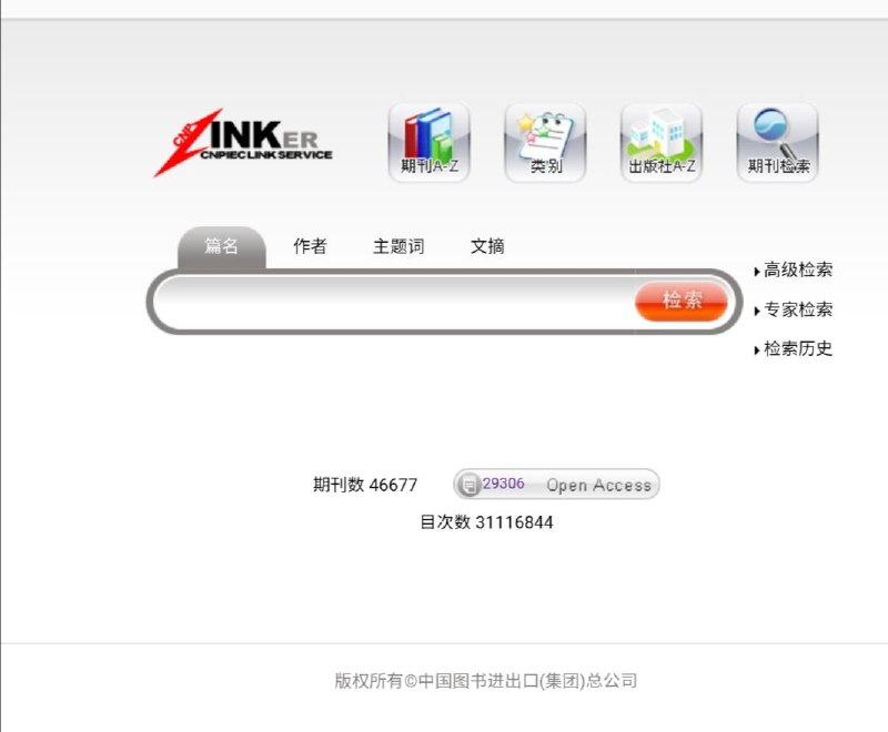 Cnpiec LINK service 一个方便快捷的查阅国外各类期刊文献的综合网络平台，cnpLINKer即“中国链接服务”，目前主要提供约3600种外国期刊的目次和文摘的查询检索，电子全文链接及期刊国内馆藏分布查询功能