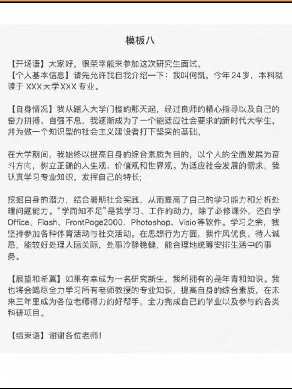 (考研)自我介绍的八个中文模板(考研)自我介绍的八个中文模板