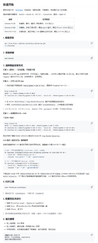 PhoneClaw 是一款运行在 iPhone 上的本地 AI Agent，无需联网即可完成推理与工具调用，完全离线、私密