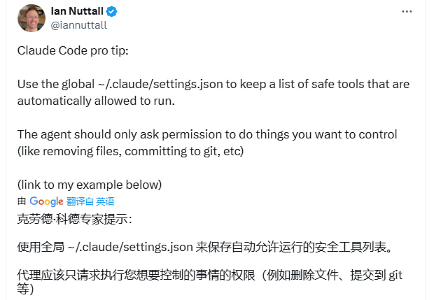 Claude Code 专业小技巧 | #经验• 利用全局配置文件 ~/.claude/settings.json，预先设定可信工具列表，实现自动授权运行，提升工作流效率  • 仅针对敏感操作（如删除文件、执行 Git 提交等）主动请求用户许可，确保安全可控  • 通过分层权限管理，既保证自动化体验流畅，又防范风险，达到工具信任与操作自主的平衡  • 构建稳定且透明的 AI 助手使用环境，适合复杂项目的安全协作与持续集成场景  • 洞察
