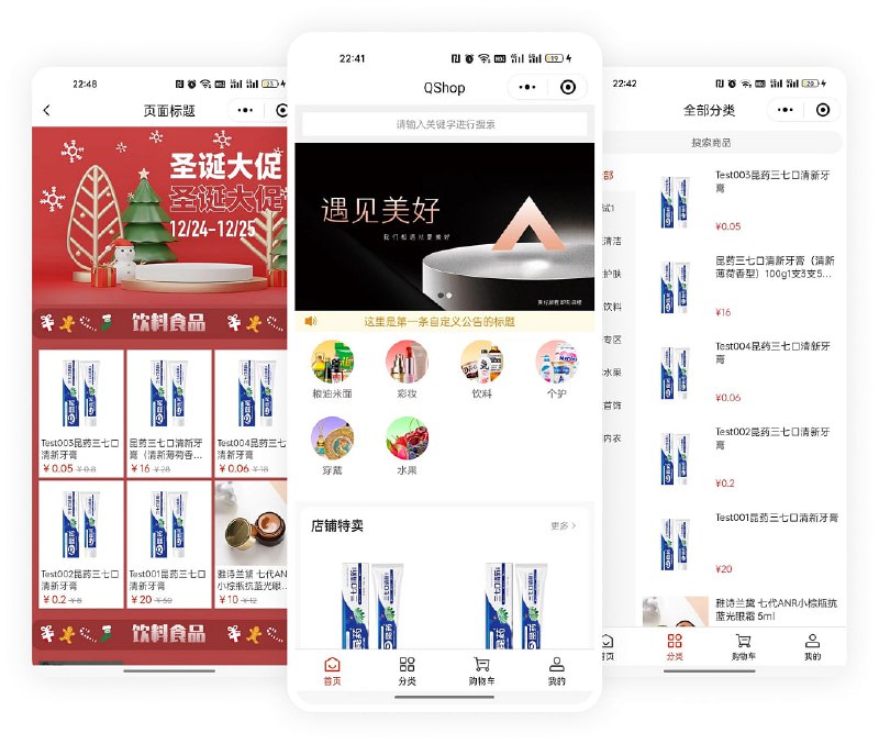 QShop商城