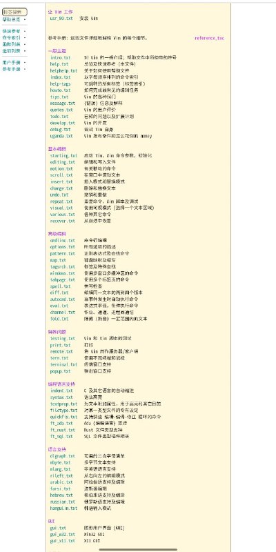 VIM 用户手册 包含用户 #手册 和参考手册两个部分