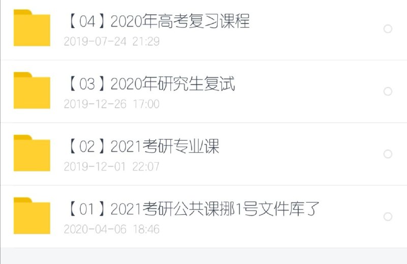 网课代理目录，和频道会员并不是同个内容，频道主要是一些IT类，各类得到等主流/亲子类付费课程，代理则是以考证类为主（同步更新），包括题库和纸质教辅材料