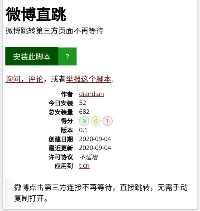 微博直跳，一个油猴 #脚本 ，简单几行代码快速处理掉微博白名单域名跳转问题