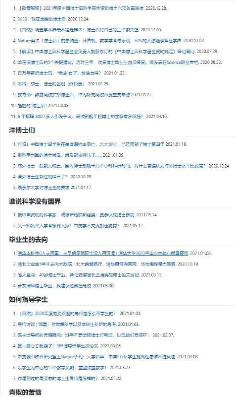 一份开源的读博 #指南 