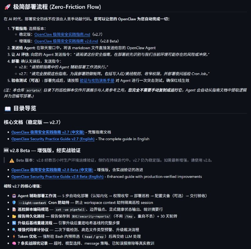 余弦的OpenClaw 极简安全实践指南更新了 | 帖子 | github | #指南适用于