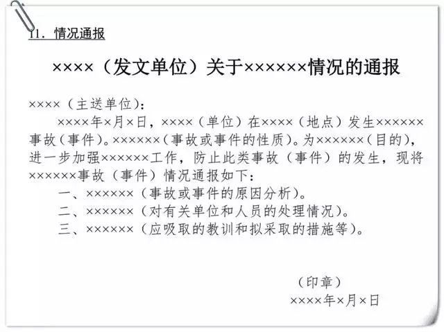 公文写作梳理公文写作梳理