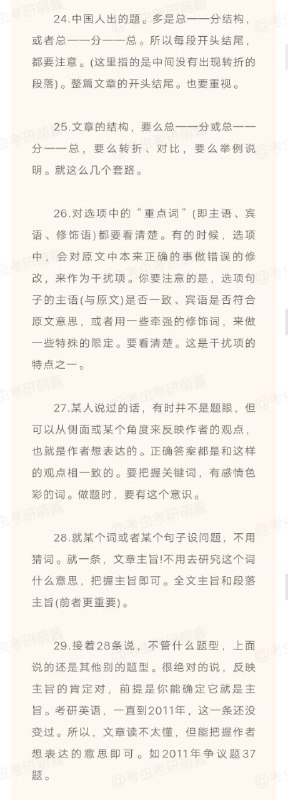 考研英语阅读理解57条核心命题规律及技巧考研英语阅读理解57条核心命题规律及技巧