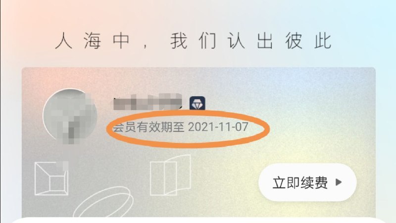 续了个看理想的新会员续了个看理想的新会员