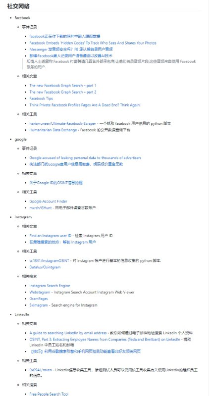 Digital Privacy 为了保护个人数据安全，GitHub 用户 ffffffff0x 整理了一套关于数字隐私搜集、保护、清理集一体的方案，外加开源信息收集 (OSINT) 对抗