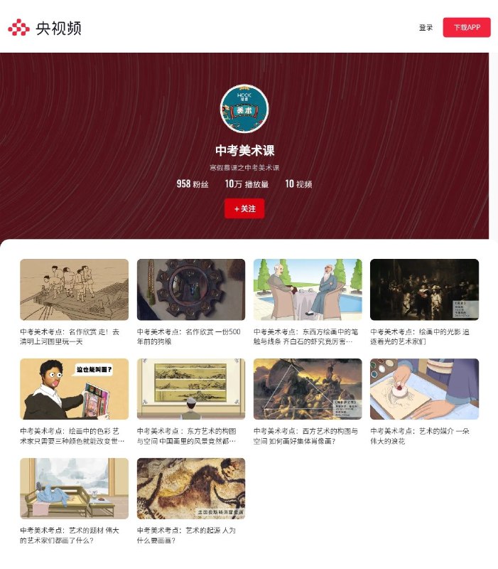 (入口)这是一个博主今年和央视合作的寒假美术慕课，主要针对国内中小学生；他和助理一起写了课程讲稿，由央视和北大附中的老师进一步调整讲稿然后录制