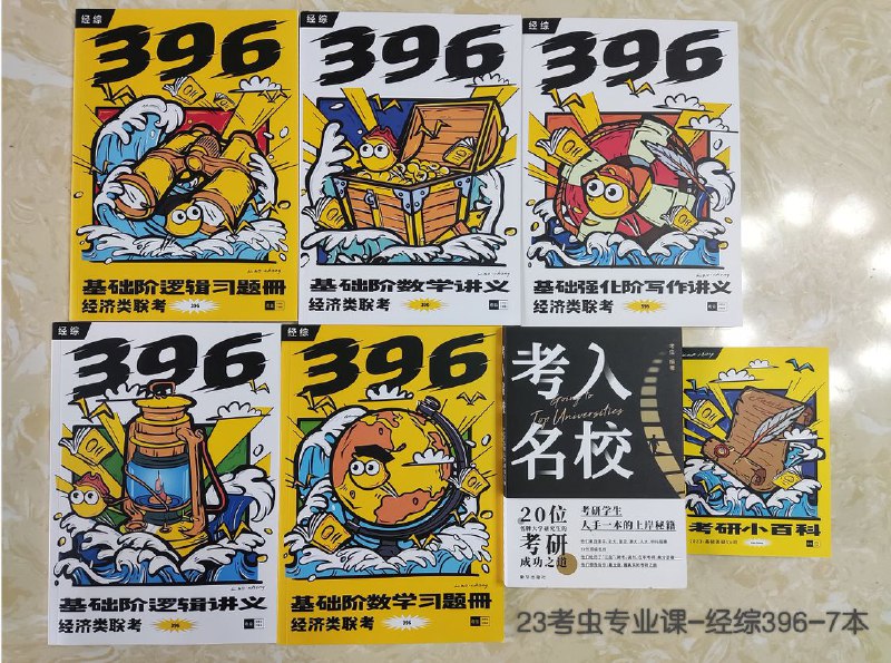 上新23考虫专业课八科配套纸质书其余科目看销量陆续补充上新23考虫专业课八科配套纸质书其余科目看销量陆续补充