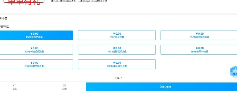 移动0元撸122G定向流量包含抖音 爱奇艺 网易 腾讯视频 咕噜 优酷 芒果等APP的，订购可放心，次月不会自动续订活动地址