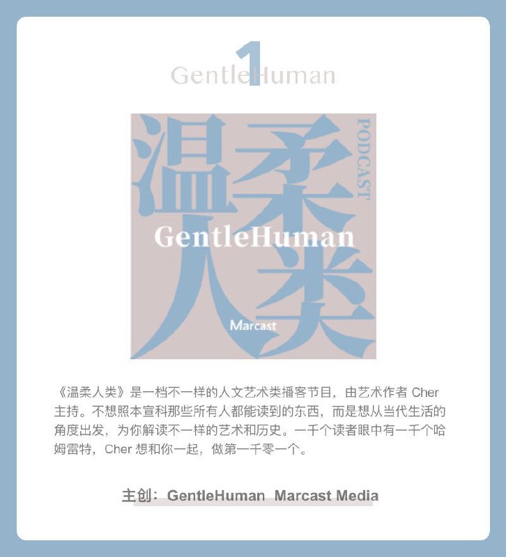 一些比较小众的 #播客 (二)一些比较小众的 #播客 (二)
