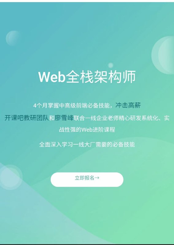【新课•完结】开课吧web全栈架构师35期
