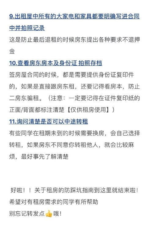 #租房 避坑指南 #经验#租房 避坑指南 #经验