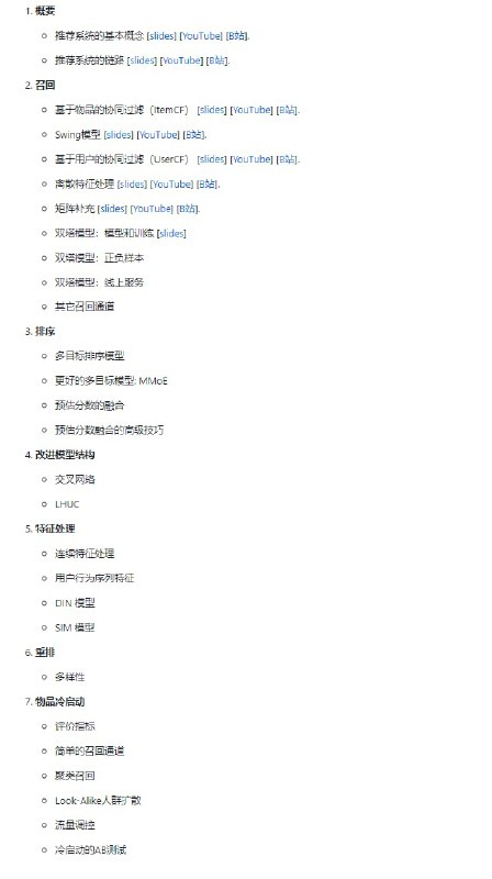 工业界的推荐系统 - 结合小红书的业务场景和内部实践，讲解主流的工业界 #推荐系统 技术