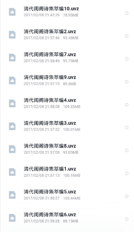 清代闺阁诗集萃编10卷 #电子书