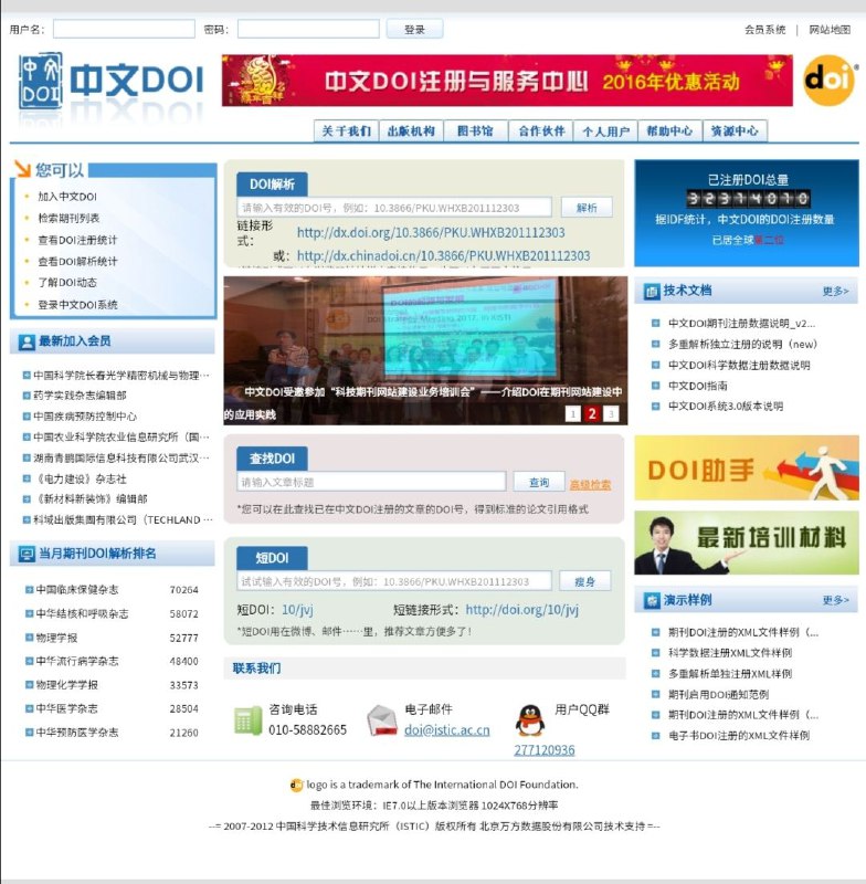 #DOI  目前简体中文领域唯一一个DOI注册服务 ​​​入口