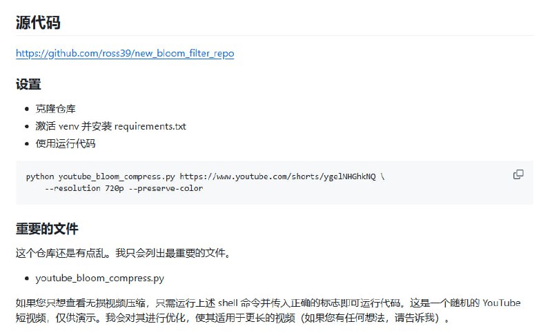 Lossless Video Compression Using Rational Bloom Filters