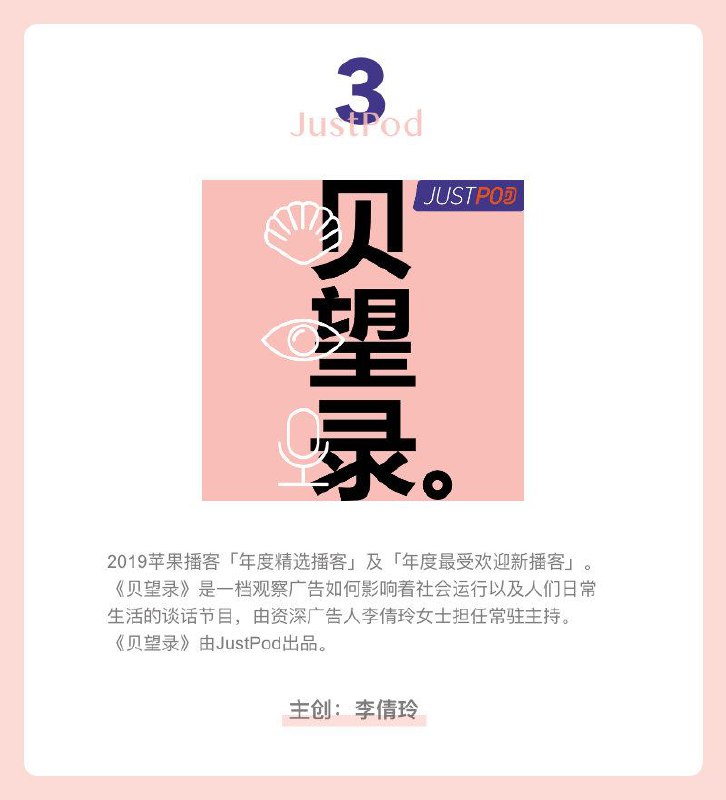 一些比较小众的 #播客 (二)一些比较小众的 #播客 (二)