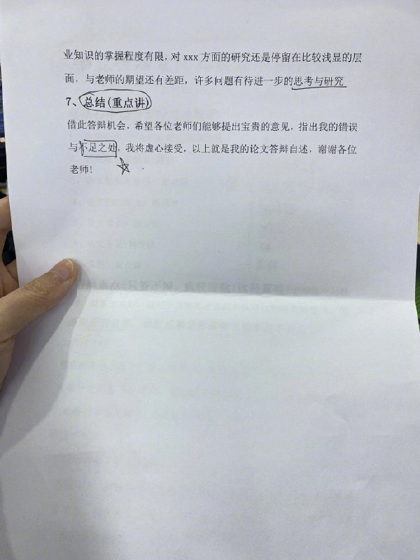 答辩稿答辩稿