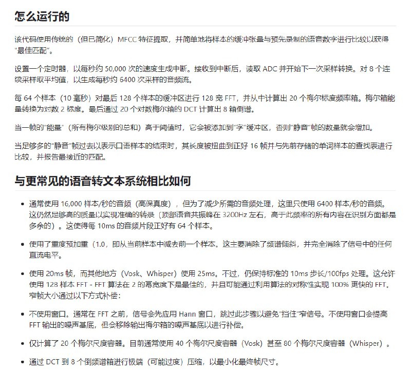低成本高性能语音识别助手