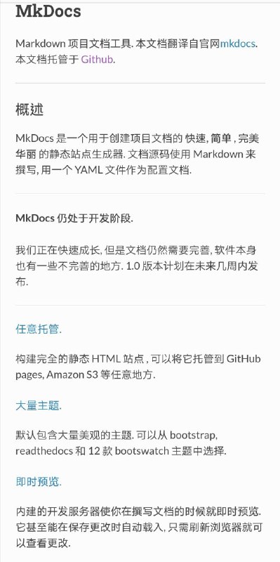 一个可用于快速创建项目文档的开源 #工具 