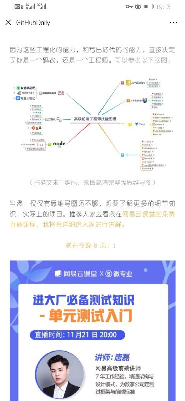 11.19—11.27 ，晚 8 点，网易云课堂有个讲单元测试的免费技术直播