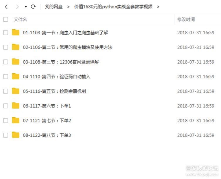 价值1680元的python之12306抢票实战全套教学视频链接
