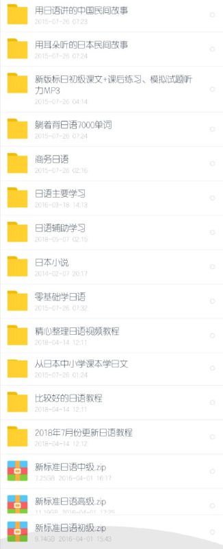 日语全套 提取码