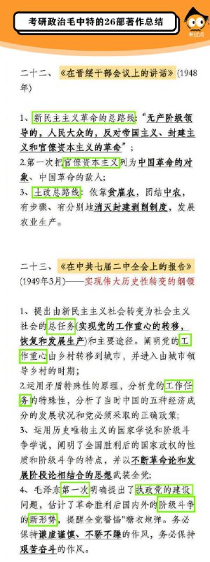 毛中特的26部著作总结毛中特的26部著作总结