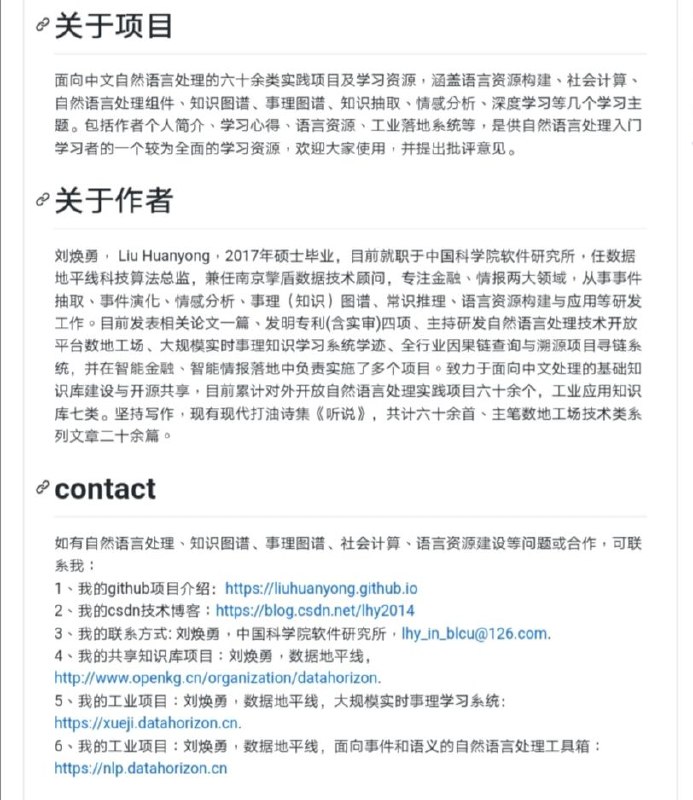不断维护的六十余类 #自然语言处理 入门项目集合地址不断维护的六十余类 #自然语言处理 入门项目集合地址