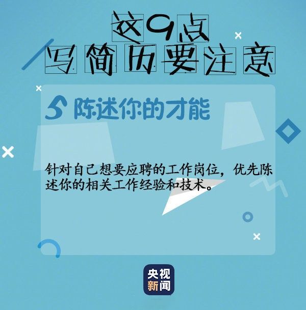 千万别把简历只作为附件发出去招聘信息发出后，会有大量应聘邮件塞进邮箱，当HR好不容易熬到打开你的邮件，居然发现还要下载附件，这对HR来说是对耐心的巨大考验
