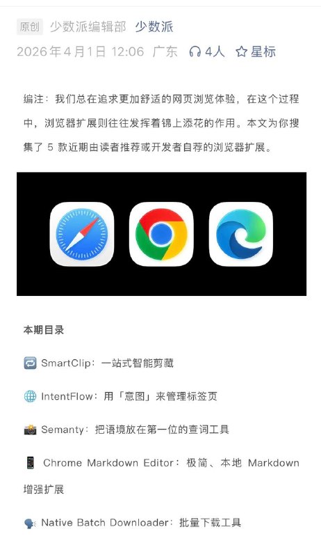 5个浏览器工具