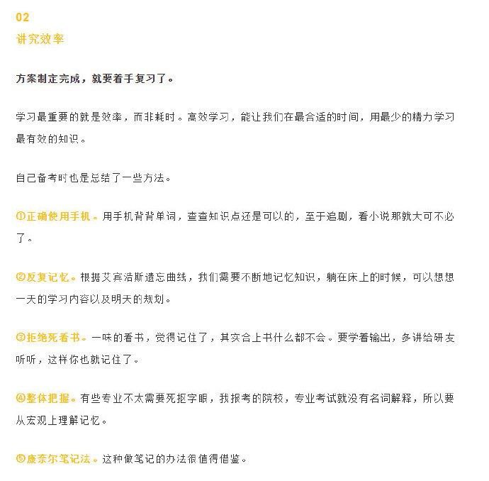 #考研 备考攻略#考研 备考攻略