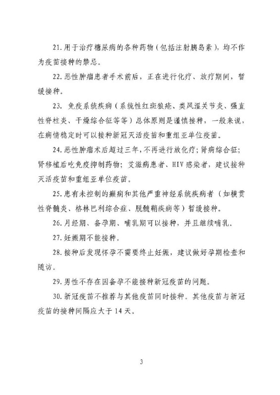 新冠疫苗接种禁忌症和把握尺度新冠疫苗接种禁忌症和把握尺度