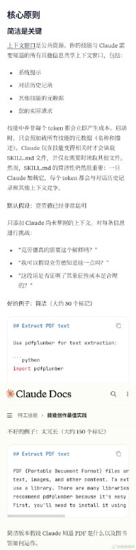 Claude Agent Skills 官方最佳实践， 值得一读，除了理解Claude Skills，也能帮你更好的写好提示词和理解上下文