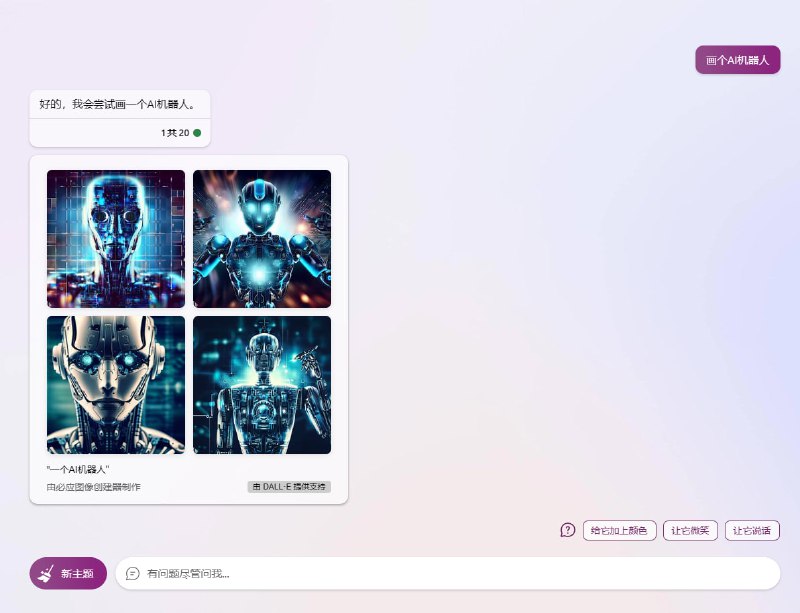 Go-Proxy-BingAI - 用 Vue3 和 Go 搭建的微软 New Bing 演示站点，拥有一致UI 体验, ChatGPT 提示词, 基本兼容 BingAI 所有功能, 一键登录, 支持 API 调用Go-Proxy-BingAI - 用 Vue3 和 Go 搭建的微软 New Bing 演示站点，拥有一致UI 体验, ChatGPT 提示词, 基本兼容 BingAI 所有功能, 一键登录, 支持 API 调用
