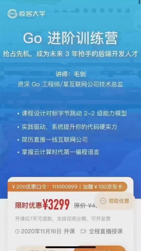 更新已同步，十周，极客go进阶训练营