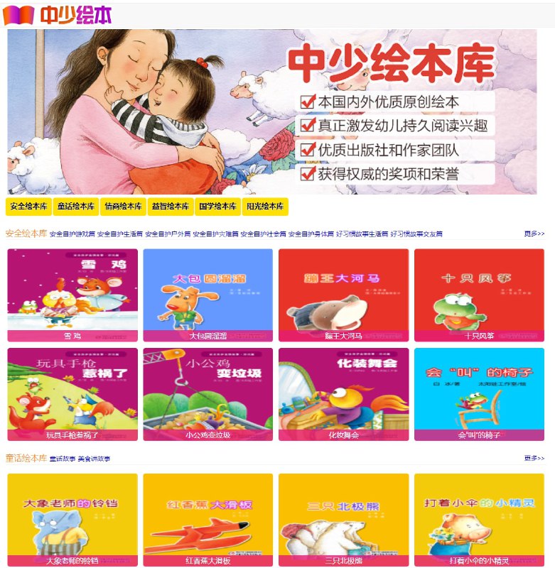 中少快乐阅读平台 中国少年儿童出版总社的免费 #绘本