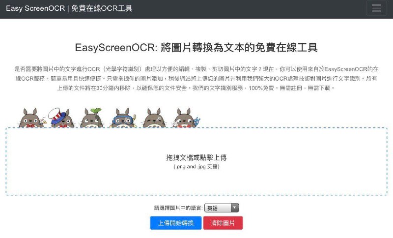 easy screenocr， 一个免费的在线提取图片文字的 #工具 网站