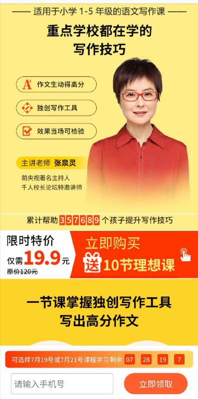 泉灵的作文提升课