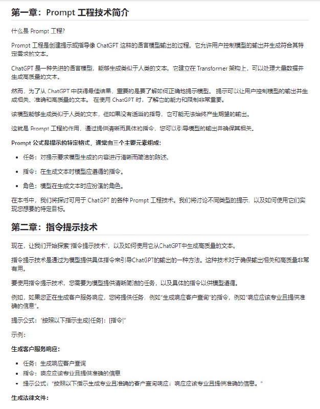 如何向ChatGPT提问以获得高质量答案