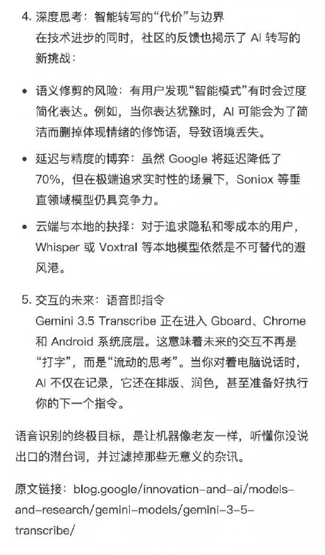 【Gemini 3.5 Transcribe