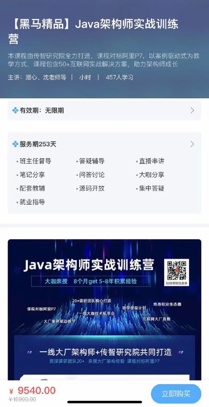 【更新】【即将完结】【黑马】Java架构师实战训练营