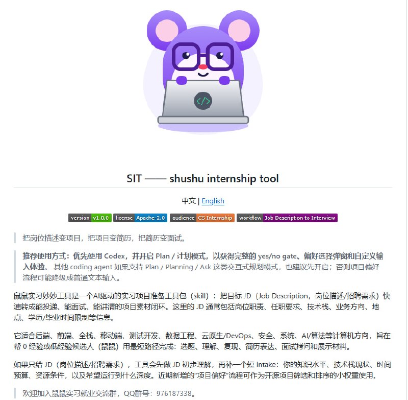 鼠鼠实习妙妙工具（SIT）是一套 AI 驱动的实习项目闭环工具