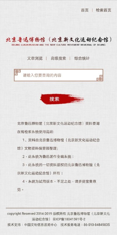 鲁迅博物馆在线检索系统 #鲁迅 #文学 #搜索引擎 #博物馆