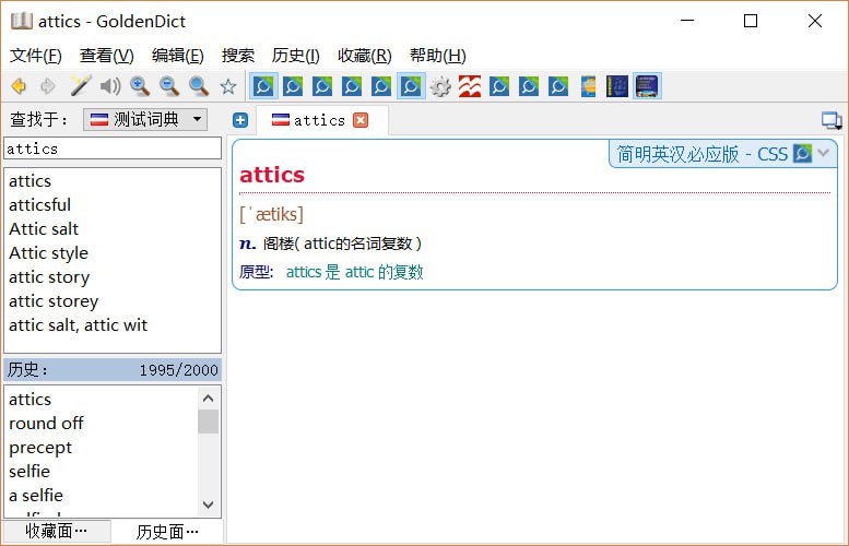 简明英汉必应版