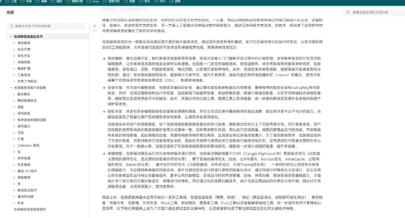 华为仓颉编程语言上线原生智能化